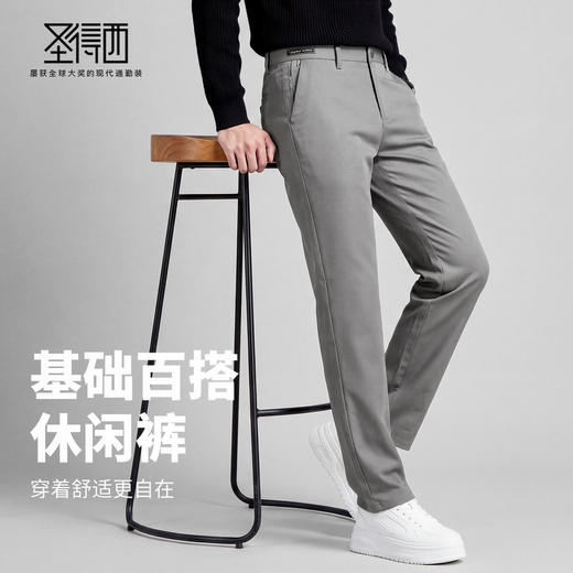 【易打理】圣得西2026年春季男士休闲裤亲肤舒适商务休闲纯色长裤 商品图2
