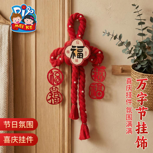 马年新年春节元宵万字节挂饰手工diy儿童制作材料幼儿园环创装饰 商品图4