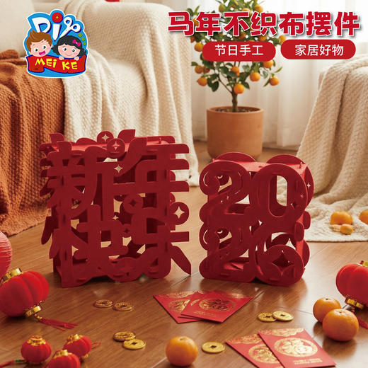 新年春节元宵马年不织布摆件手工diy儿童制作材料幼儿园环创装饰 商品图2