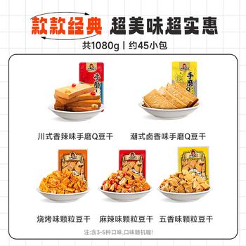 好巴食遇见美味豆干素食零食大礼包1080g/袋宅家出游便携休闲零食 商品图3