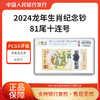 2024年龙年生肖纪念钞81尾十连号PCGS评级PPQ68 银行正品 商品缩略图1