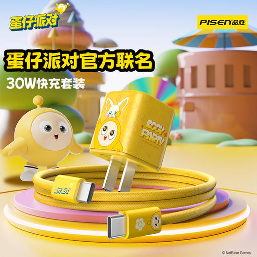 品胜 《蛋仔派对》小体积氮化镓PD30W快速充电器Type-C快充头适用苹果16充电器苹果华为三星手机插头 商品图0