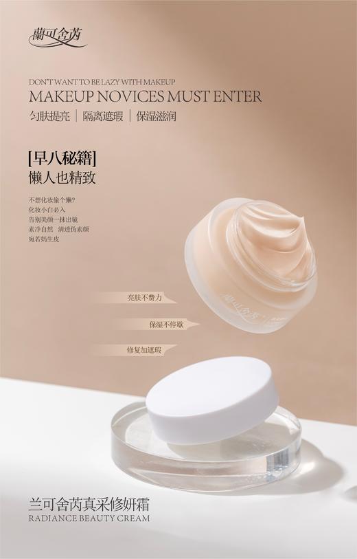 lkc【买1赠1】兰可舍芮真采修颜霜30g 素颜神器 妆养合一 滋润修护 焕然新生 商品图3