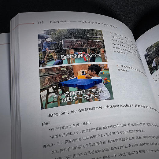 【预售赠送幼师专属2026月历】走在对的路上 一名幼儿教师在游戏中的成长 随书附赠2026月历 商品图6