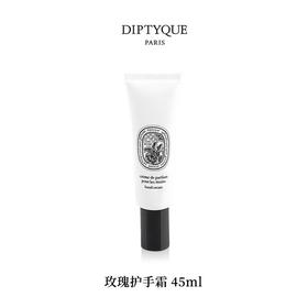 【订单实付低于299元，不发货】DIPTYQUE 蒂普提克 玫瑰香调护手霜45ml  3700431459046-F