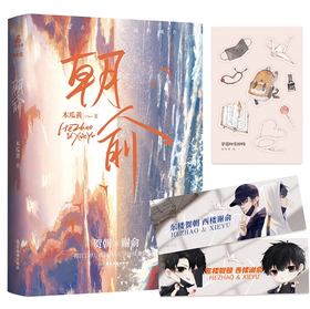 朝俞 原名：伪装学渣 木瓜黄成名作晋江年度榜上有名现象级青春小说
