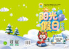 阳光假日寒假-六年级综合通用版 商品缩略图0