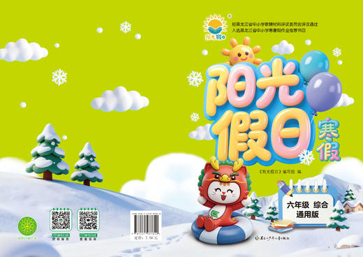 阳光假日寒假-六年级综合通用版 商品图0