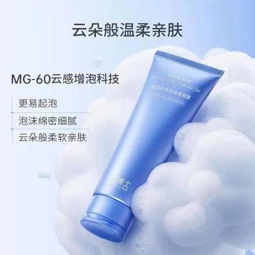 【新年秒杀】凌博士玻尿酸氨舒颜净润洁面露100ml 商品图3