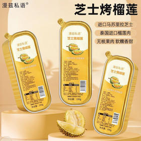 芝士烤榴莲100克