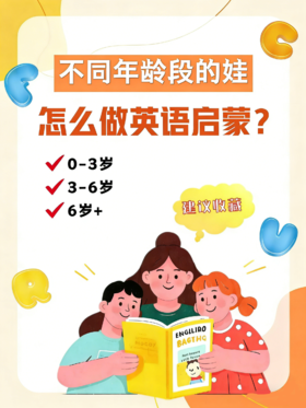 父母英语不好，怎么给孩子英语启蒙？