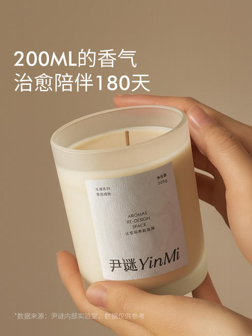 尹谜无境系列香薰蜡烛200g 安神家用卧室香薰 持久留香 商品图1