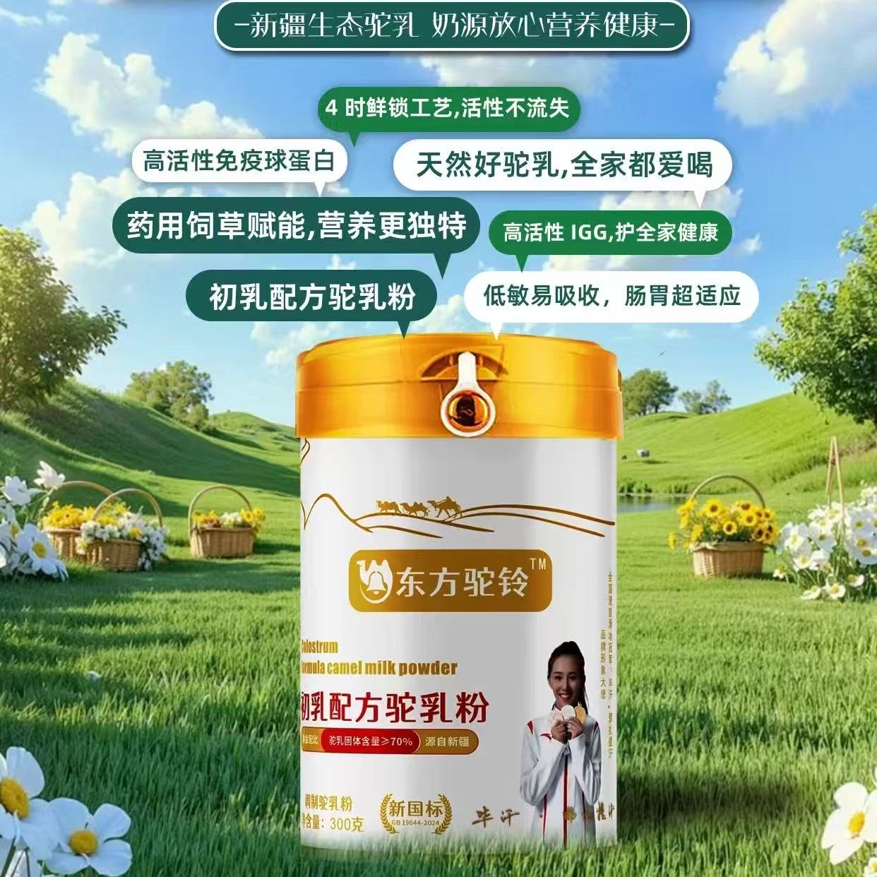 初乳配方驼乳粉