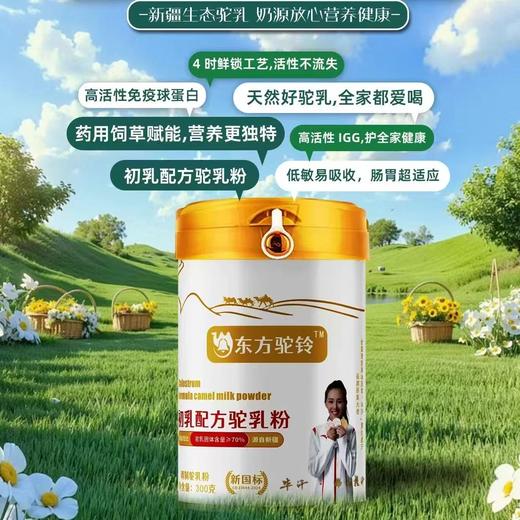 初乳配方驼乳粉 商品图0