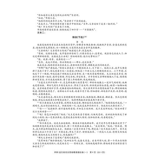 2026高考全国卷精准模拟（语文）/新高考新要求/新结构新信息/全国卷研究组 编/浙江大学出版社 商品图4