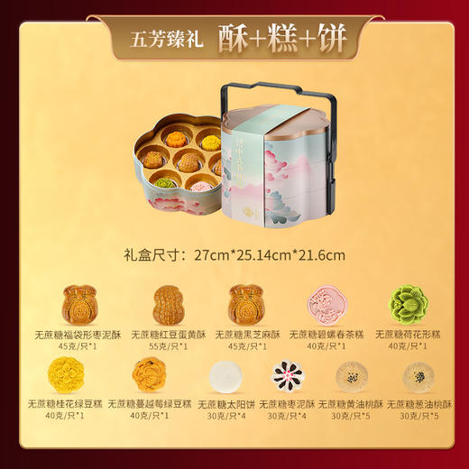 【礼盒团购】五芳斋 五芳臻礼无蔗糖糕点礼盒 中式糕点新年送礼送长辈老年人 过春节年货礼盒礼品 480克 商品图2
