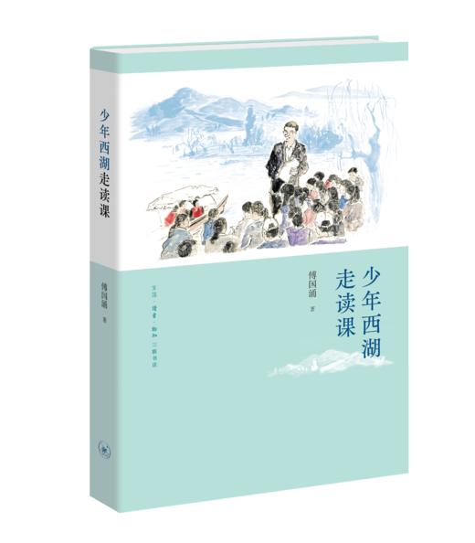 少年西湖走读课 商品图2
