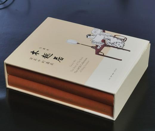 【特惠】《木趣居：家具中的嘉具》(全2册)，16开，精装函套，三联书店出版，一版二印。定价468，售价139元。 商品图1
