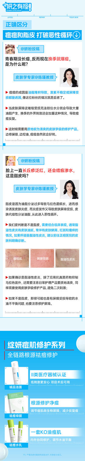 妍之有理｜打破痘痘和脂皮的恶性循环