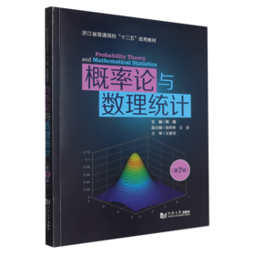 概率论与数理统计(第7版)