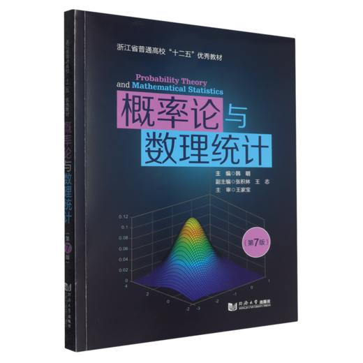 概率论与数理统计(第7版) 商品图0