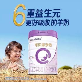 合生元可贝思亲呵婴儿配方羊奶粉1段700g*6罐