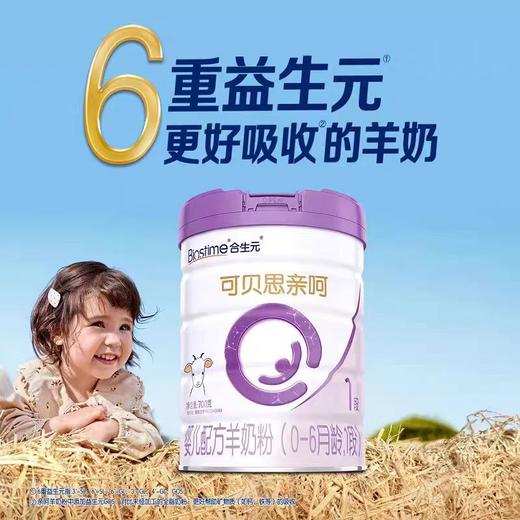 合生元可贝思亲呵婴儿配方羊奶粉1段700g*6罐 商品图0