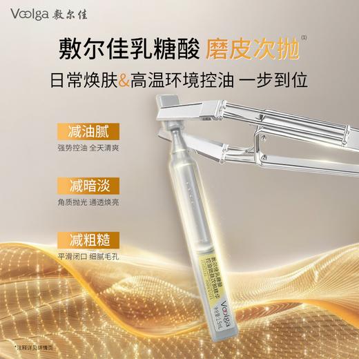 【控油新品上市】敷尔佳乳糖酸控油敛肤次抛精华30支/盒 磨皮次抛 商品图2