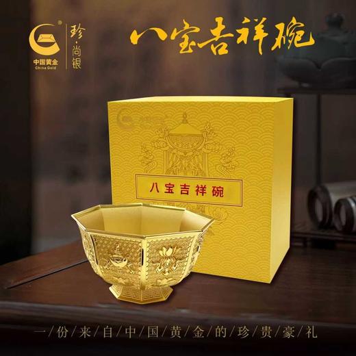 热卖中！！【中国黄金官方出品】八宝吉祥金碗 含10mg999足金 商品图1