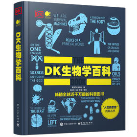 DK生物学百科（全彩）