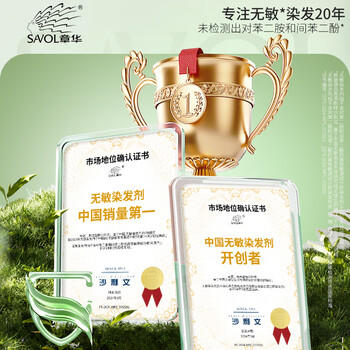 章华（SAVOL）生态染发霜棕黑色2盒植遮白物染发剂盖白染发膏京东自营男女 商品图1