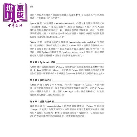 【中商原版】Effective Python中文版 第三版 写出良好Python程序的125个具体做法 碁峰出版 港台原版 商品图2