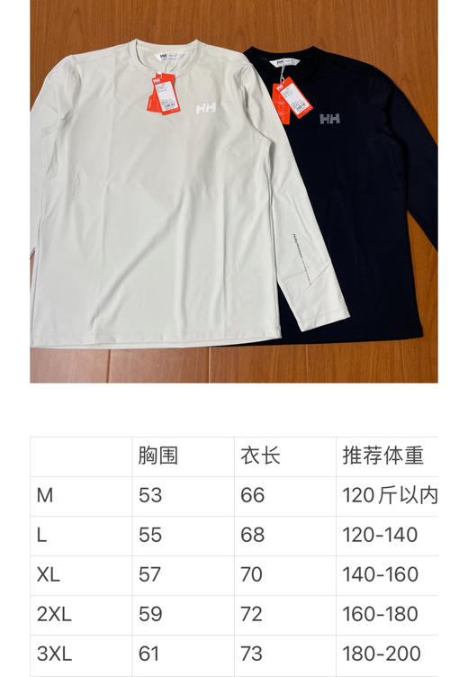 原单正品 Helly Hansen26年春季上市 新款,这件长袖是为运动量身打造：
M-3XL
原价980 商品图8