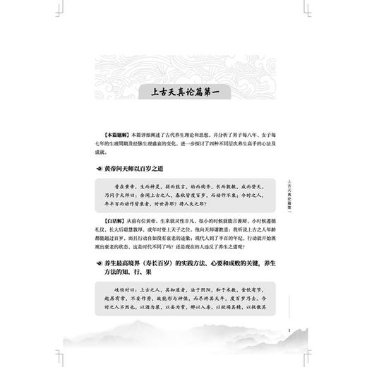 【全2册】黄帝内经雅好讲本（素问-上册+灵枢-下册）精一书院系列 （美）林大栋 著 全本全译 入门自学 书籍  中国中医药出版社  商品图4