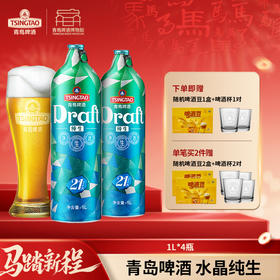 【生产日期可咨询在线客服】青岛啤酒水晶纯生1L*4瓶礼盒装 I啤酒
