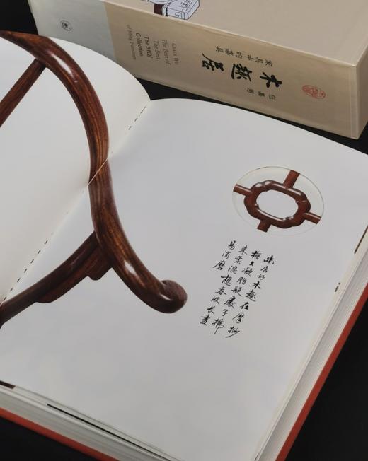 【特惠】《木趣居：家具中的嘉具》(全2册)，16开，精装函套，三联书店出版，一版二印。定价468，售价139元。 商品图8