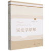 宪法学原理 商品缩略图0