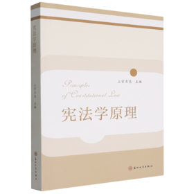 宪法学原理