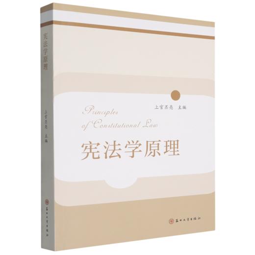 宪法学原理 商品图0