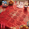 新年马年手抛福用品乔迁之喜装饰迷你小福字新居布置搬家入宅仪式 商品缩略图1