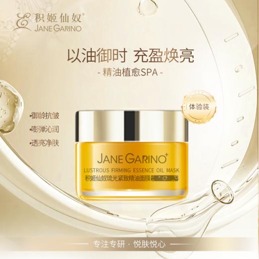 积姬仙奴春节旅行套组·水光精华1.5ml+精油面膜10g+胶原水30ml+抗皱霜5g+眼霜5g 商品图5