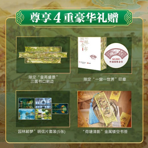 《中国园林全书》尊享4重豪华礼赠 商品图1