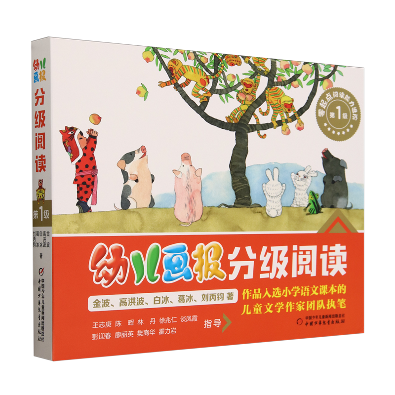 幼儿画报分级阅读第1234567级3-6-7岁幼小衔接儿童识字书幼儿认字汉语启蒙认知宝宝绘本阅读