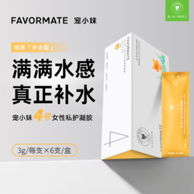 宠小妹FavorMate【4号水润凝胶】 私处补水保湿凝胶内阴滋润女性护理私密保养凝胶