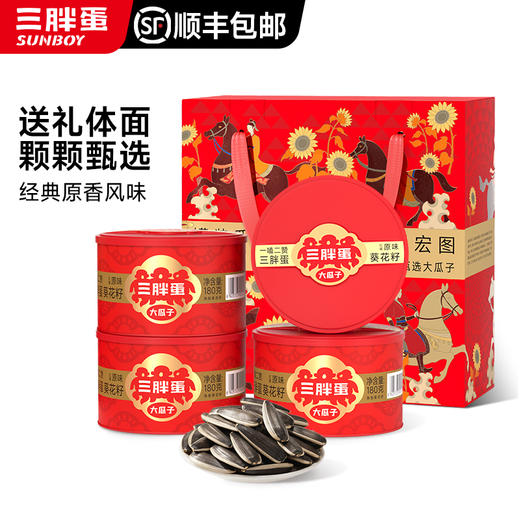 （精选）三胖蛋 内蒙古高品质 大瓜子 商品图1