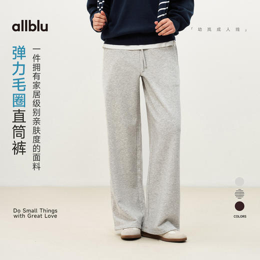 女装“家居级亲肤度”26新款【弹力毛圈】女士直筒裤丨柔软耐穿 商品图0