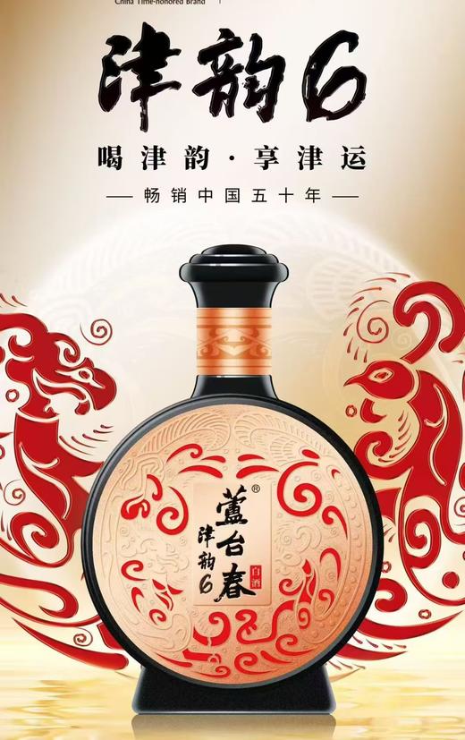 【芦台春】津韵6年 商品图0