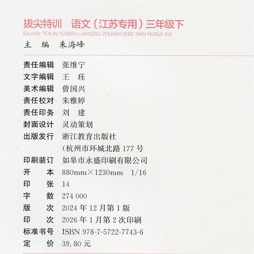 2026春 拔尖特训 语文 三年级下册 人教版 部编版 小学教辅 同步提优 精准提优 学生练习 通成学典3下高阶提优练习 浙江教育出版社 商品图3