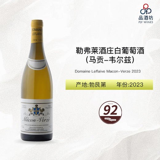 2023 Domaine Leflaive Macon-Verze 双鸡酒庄白葡萄酒（马贡-韦尔兹）2023 商品图1