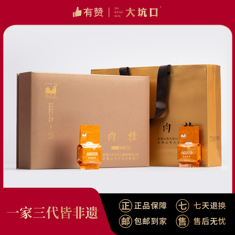 【大坑口茶业】碳焙一级 正岩肉桂 256g